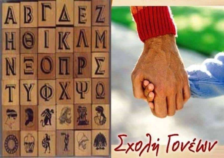 Για δεύτερη χρονιά Σχολές Γονέων στη Λήμνο