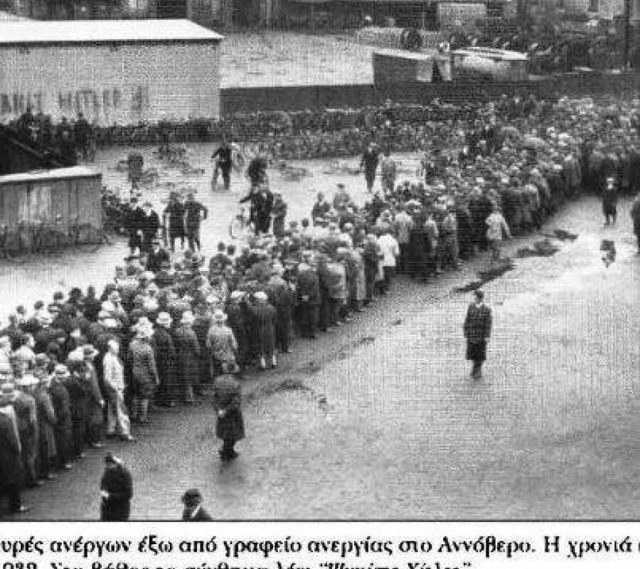 Η ιστορία επαναλαμβάνεται…