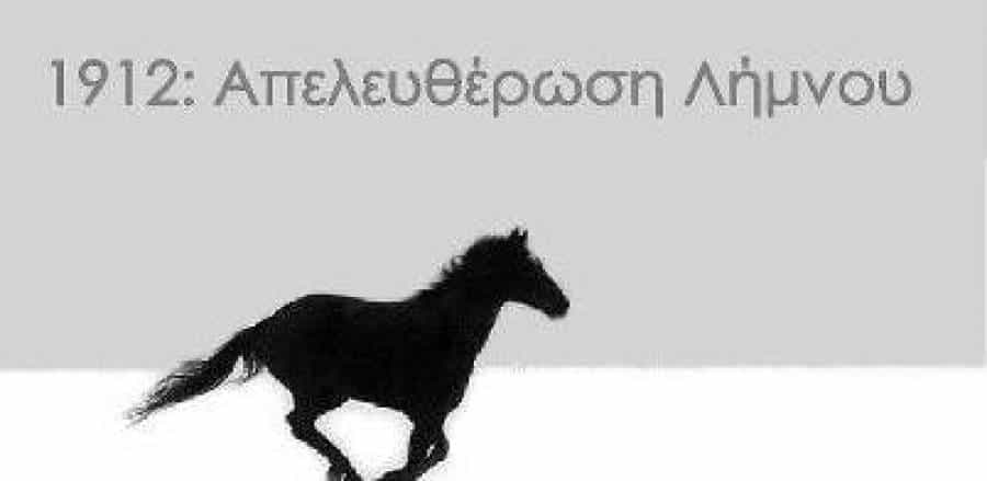 «Απελεύθερωση; Ναι! Ελευθερία;»  Έκθεση προβληματισμού απο την Πινακοθήκη Σύγχρονης Βαλκανικής Τέχνης