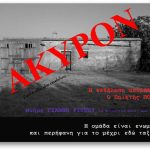 ritsos akyr