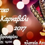 karnavali atsiki limnos