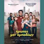 erwtas met empodiwn afisa limnos