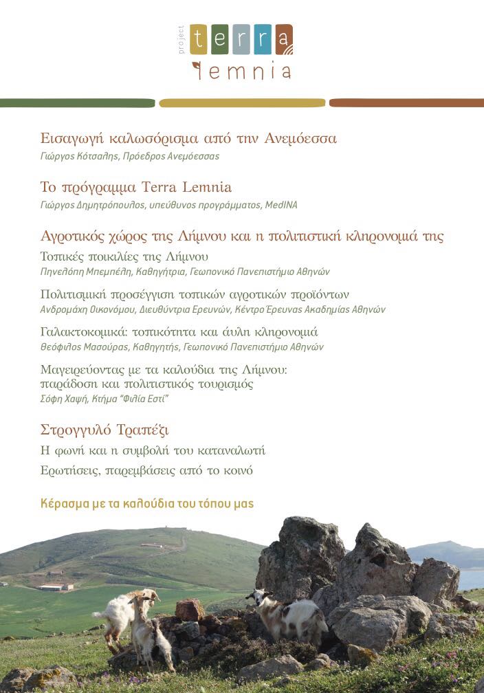 anemoessa terra lemnia 2
