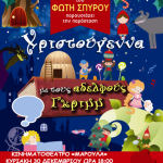 paramythia grim