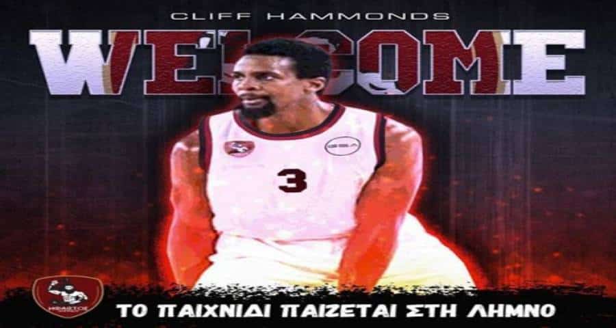 Ο Ήφαιστος Λήμνου πιο ισχυρός με Κλιφ Χάμοντς