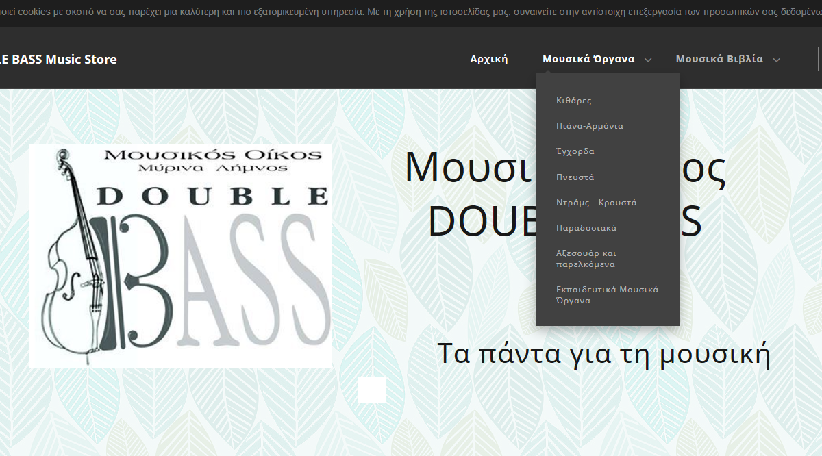 Double Bass Music Store: Τα πάντα για τη μουσική… τώρα στη Λήμνο!