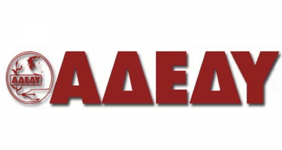 ΑΔΕΔΥ Λήμνου: Στήριξη της καταγγελίας της ΕΛΜΕ για αυταρχική συμπεριφορά του Προϊσταμένου της ΔΙΔΕ Λέσβου