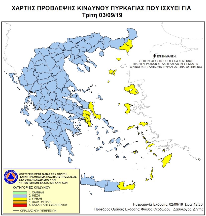 Υψηλός κίνδυνος πυρκαγιάς αύριο στη Λήμνο