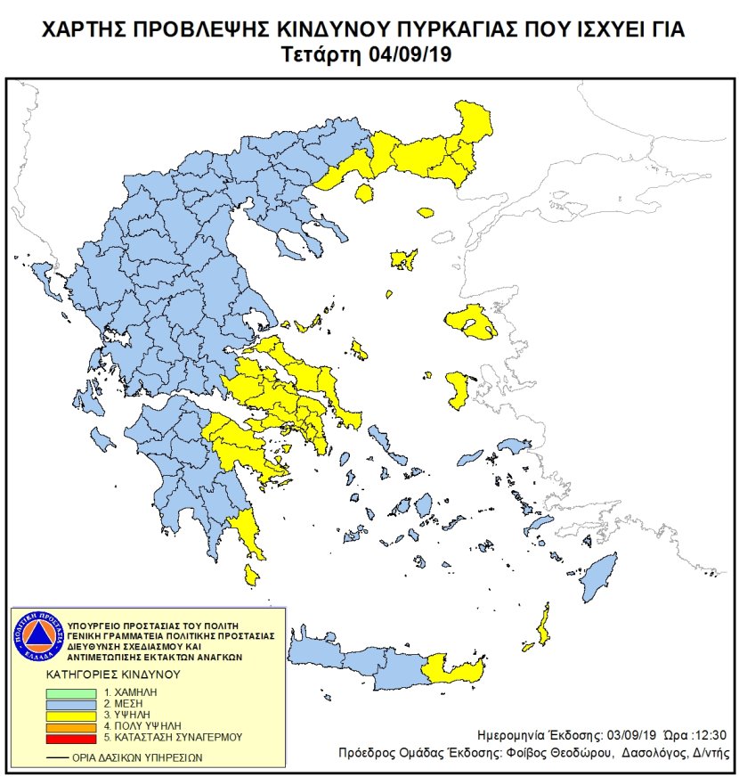 Υψηλός κίνδυνος πυρκαγιάς και σήμερα στη Λήμνο