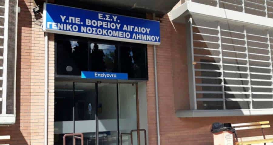 Ένωση Ιατρών Νοσοκομείου Λήμνου: Ζητά απαντήσεις από τη διοίκηση για την υπόθεση του 37χρονου τραυματία