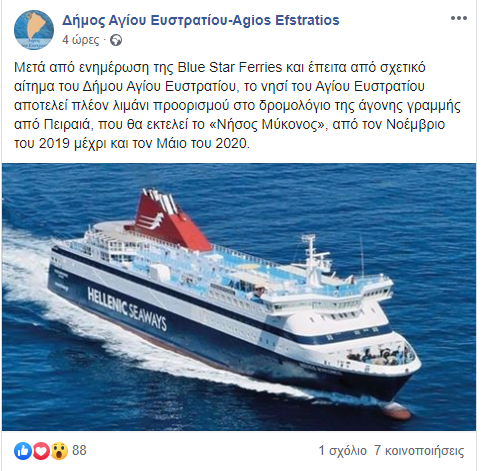 Νέα εξέλιξη: Ο Άγιος Ευστράτιος «μπαίνει» στο δρομολόγιο από Πειραιά