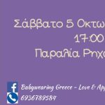 babywearing limnos