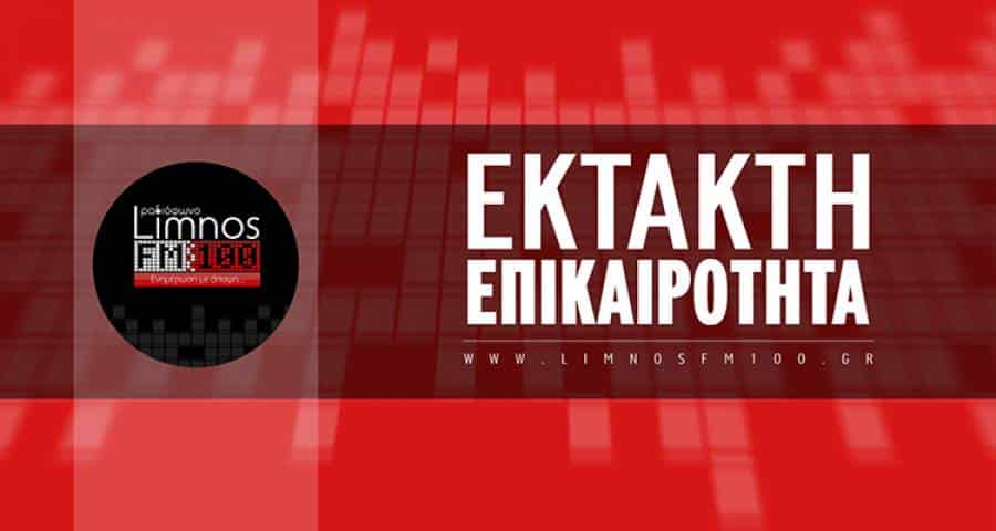 Λήμνος – Συμβαίνει τώρα: Φωτιά σε σπίτι στη Μύρινα