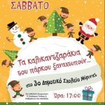 kalikantzarakia 3o dimotiko19