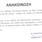 polyteknoi anakoin