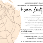 psyxikes diadromes poster