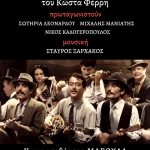rebetiko kin lesxi
