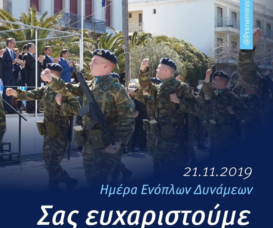 Το «ευχαριστώ» του Κυριάκου Μητσοτάκη στις Ένοπλες Δυνάμεις με φωτογραφία από τη Λήμνο!
