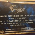 timitiki plaketa enpe kalogirou