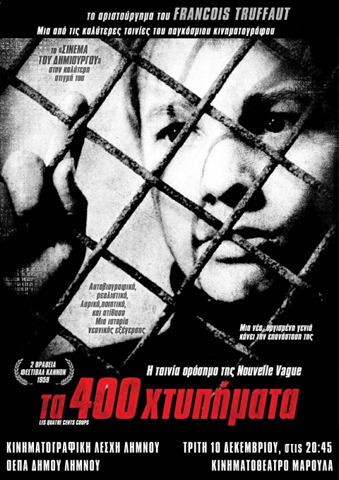 Η Κινηματογραφική Λέσχη Λήμνου παρουσιάζει την ταινία «Τα 400 Χτυπήματα» του Φρανσουά Τριφό