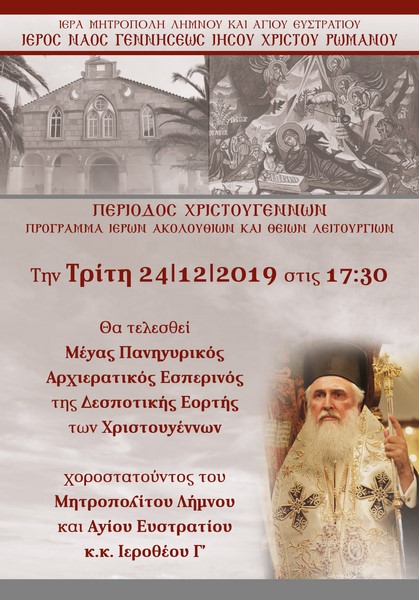 Ρωμανού: Αρχιερατικός Εσπερινός χοροστατούντος του Μητροπολίτη Λήμνου στον ναό Γέννησης του Χριστού