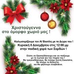 sardes christmas poster
