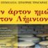 Βαρβάρα Βαγιάκου Βλαχοπούλου: «Όταν γράφω, βουτώ την πένα στην ψυχή» (audio) – φωτογραφία 2