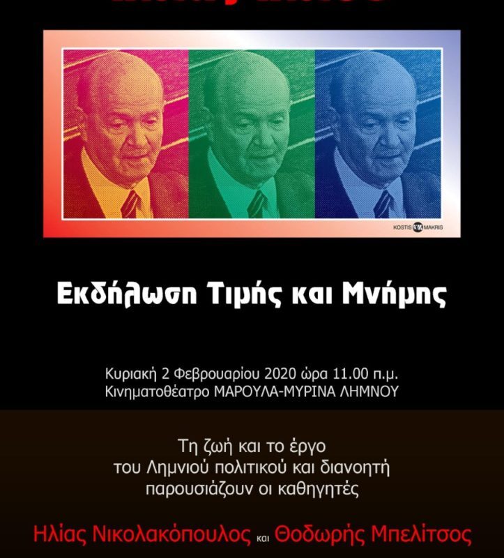 Λήμνος: Εκδήλωση Τιμής και Μνήμης στον Ηλία Ηλιού