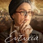 eutyxia movie lim new