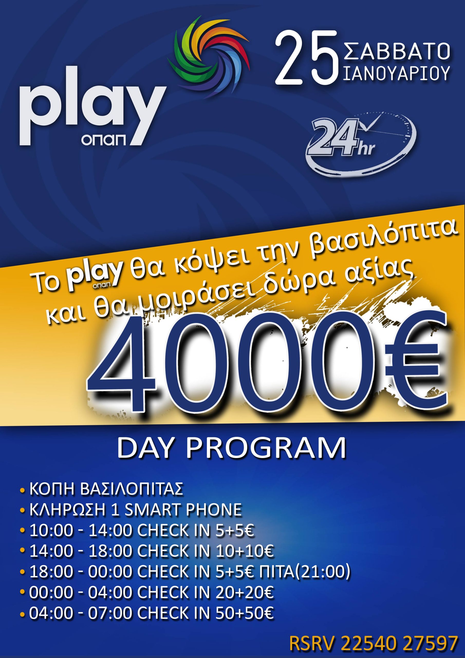play opap limnos