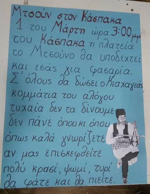 Έρχονται και φέτος οι «Μ’τσουν» στον Κάσπακα!