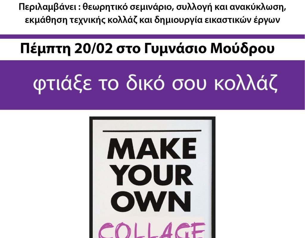 «Φτιάξε το δικό σου κολλάζ» την Πέμπτη στο Γυμνάσιο Μούδρου