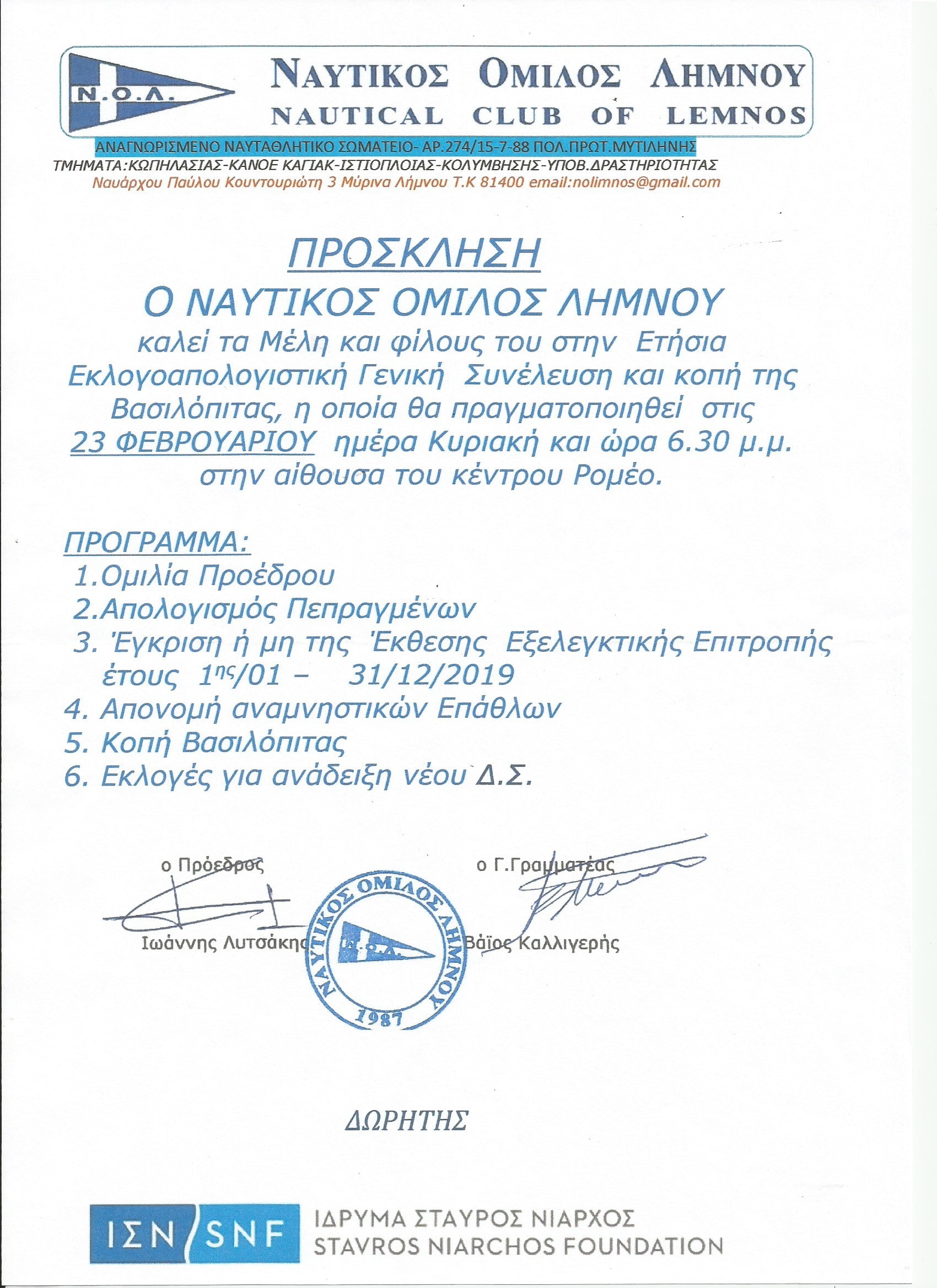Αρχαιρεσίες και κοπή βασιλόπιτας για τον Ναυτικό Όμιλο Λήμνου