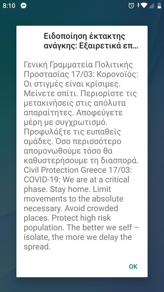 Κορωνοϊός – 112: «Οι στιγμές είναι κρίσιμες, μείνετε σπίτι» (photo)