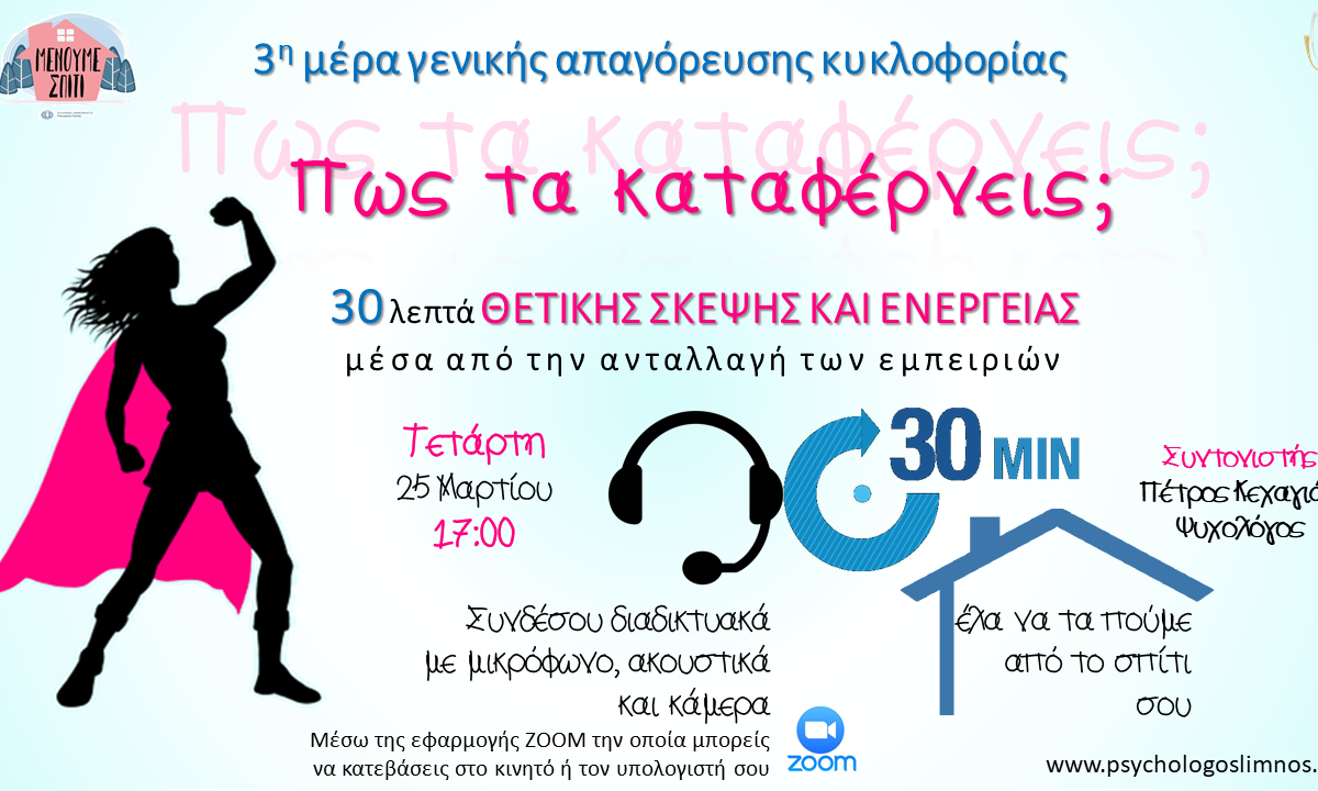 Πώς τα καταφέρνεις;