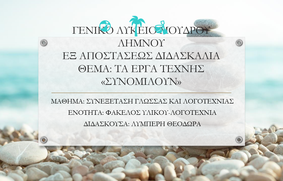 Η Θεοδώρα Λυμπέρη σε επιστημονική τηλε-διημερίδα για την εξ αποστάσεως εκπαίδευση