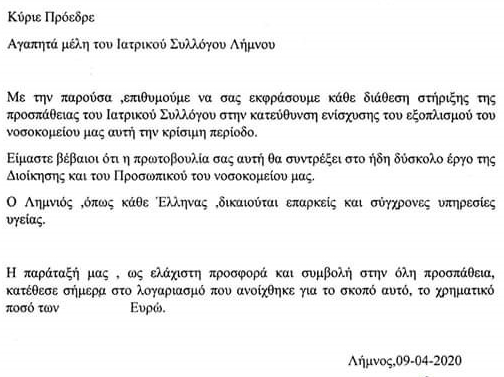 Η «Νίκη για τη Λήμνο» συμμετέχει στην προσπάθεια θωράκισης του νοσοκομείου