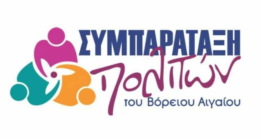 Συμπαράταξη Πολιτών: «Πρόταση ψηφίσματος για απόσυρση του “περιβαλλοντοκτόνου” νομοσχεδίου»