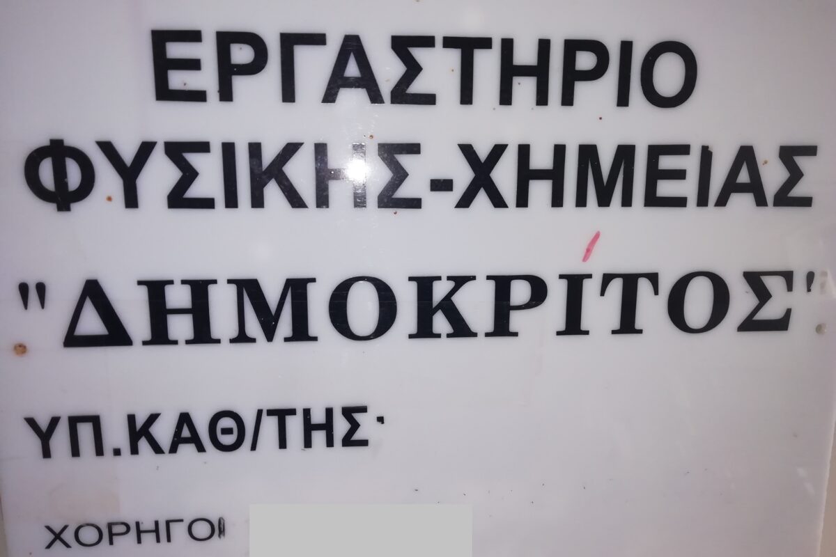 Υπουργός Παιδείας: Καταθέτω το video για τα πρακτικά – Να είχαμε τότε μία κάμερα στην αίθουσα!!!