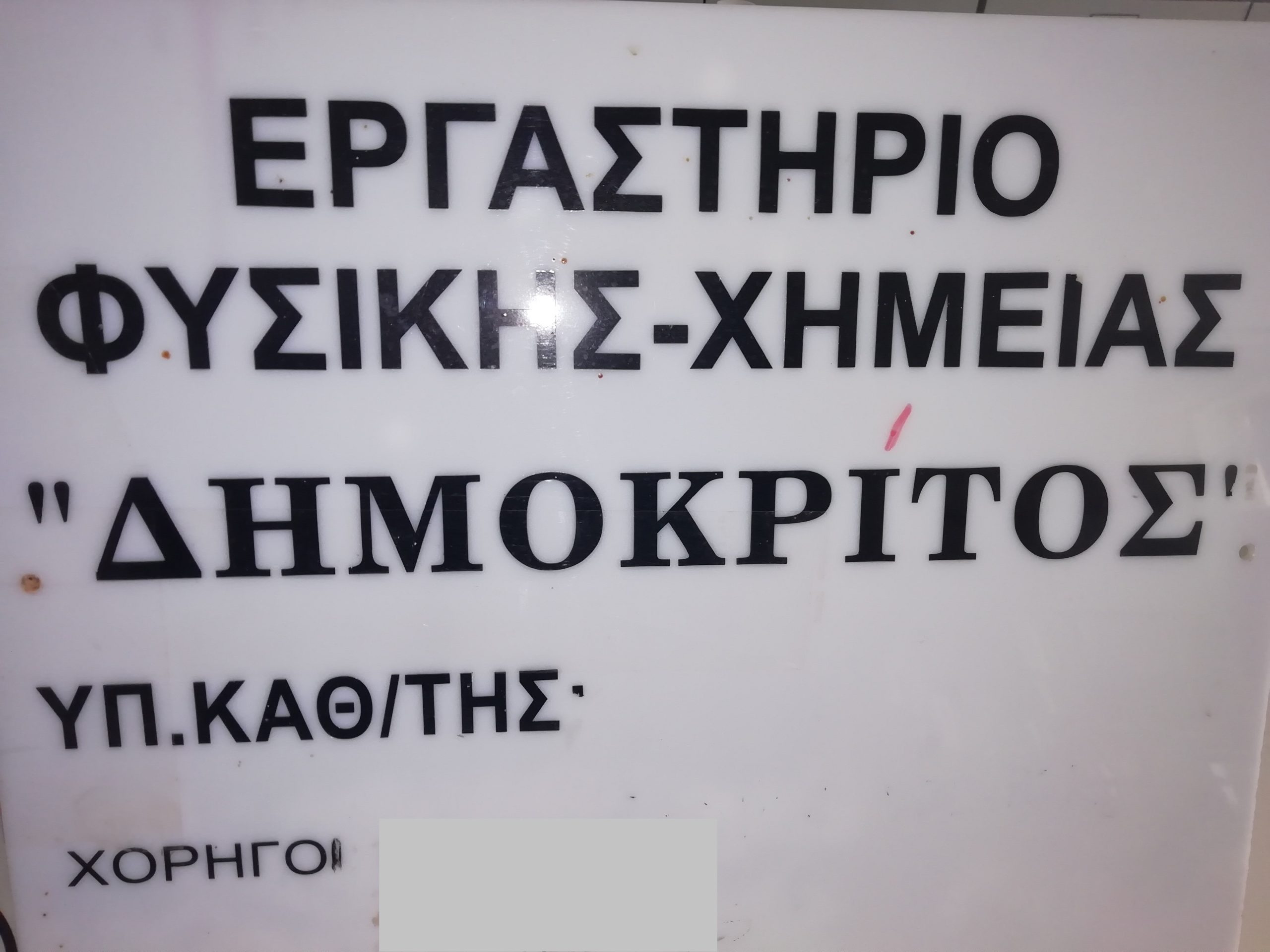 Υπουργός Παιδείας: Καταθέτω το video για τα πρακτικά – Να είχαμε τότε μία κάμερα στην αίθουσα!!!