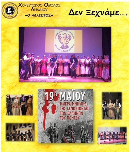 ΧΟΛ «Ήφαιστος» για τη Γενοκτονία των Ποντίων: «Δεν ξεχνάμε – Τιμάμε με τη σιωπή και τη σκέψη μας»