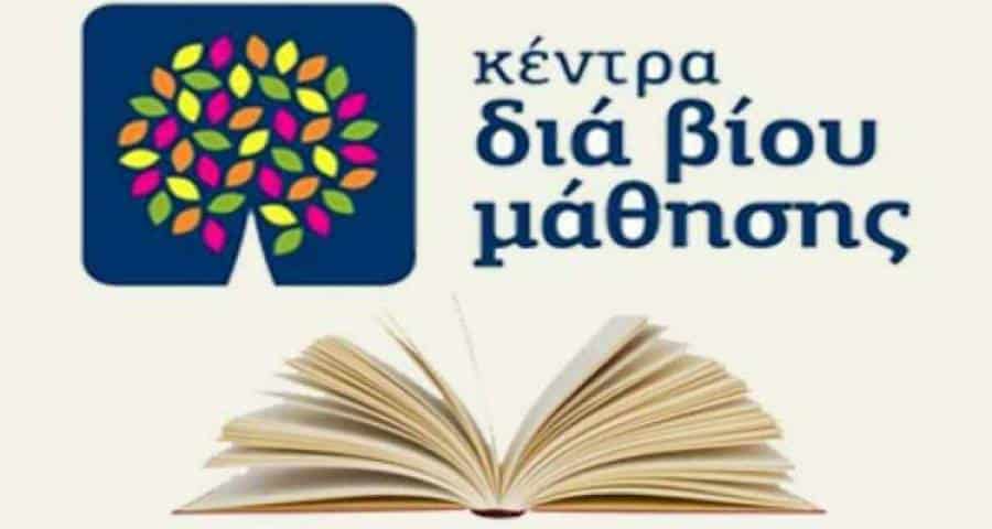 Δήμος Λήμνου: Παράταση προθεσμίας υποβολής αιτήσεων για θέσεις εκπαιδευτών στα Κέντρα Δια Βίου Μάθησης