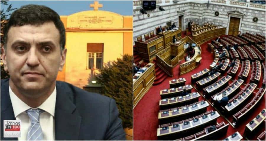 Ερώτηση ΚΚΕ σε Κικίλια για την ενίσχυση του νοσοκομείου και του ΠΕΔΥ Λήμνου