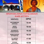 prog agios sozon