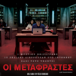 oi metafrastes poster