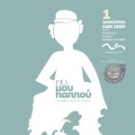 pes mou pappou poster2020