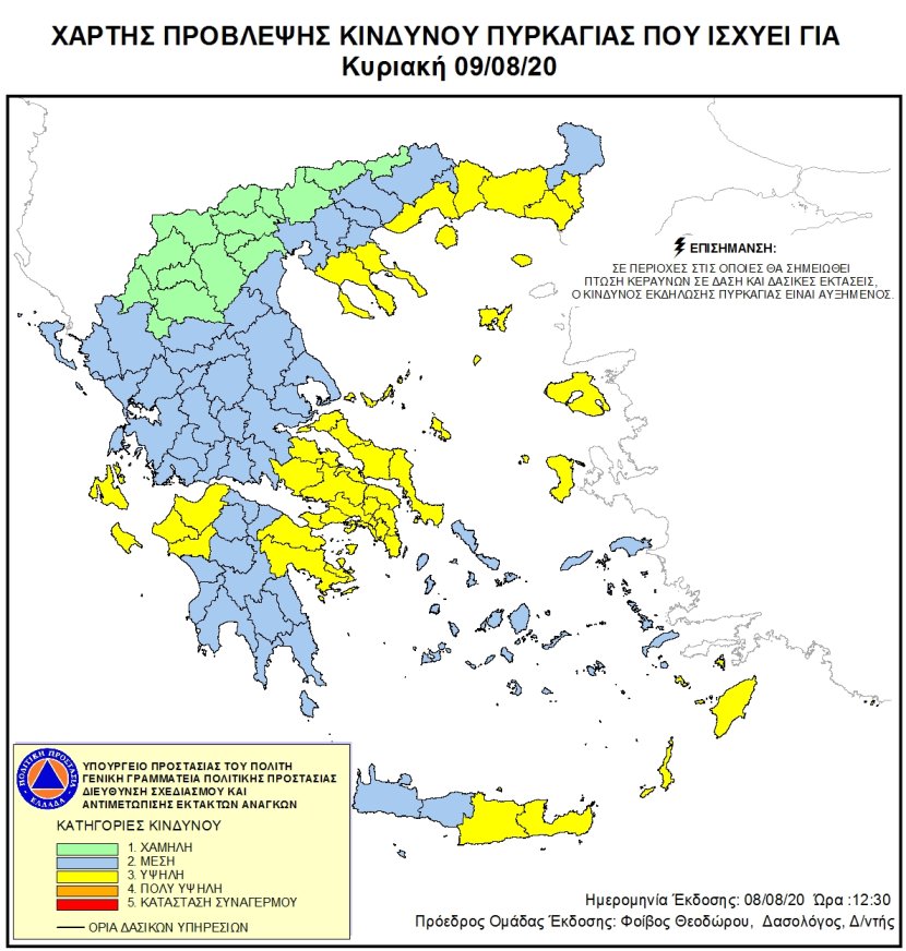 Υψηλός ο κίνδυνος πυρκαγιάς αύριο στη Λήμνο