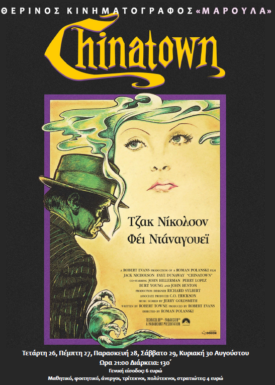Η ταινία της εβδομάδας στο θερινό «Μαρούλα»: «Chinatown» (video)