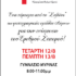 ekthesi ees poster