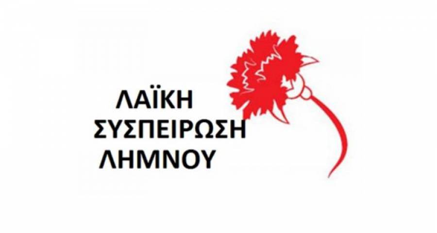 Λαϊκή Συσπείρωση Λήμνου: «15 νήπια εκτός των παιδικών σταθμών του Δήμου»